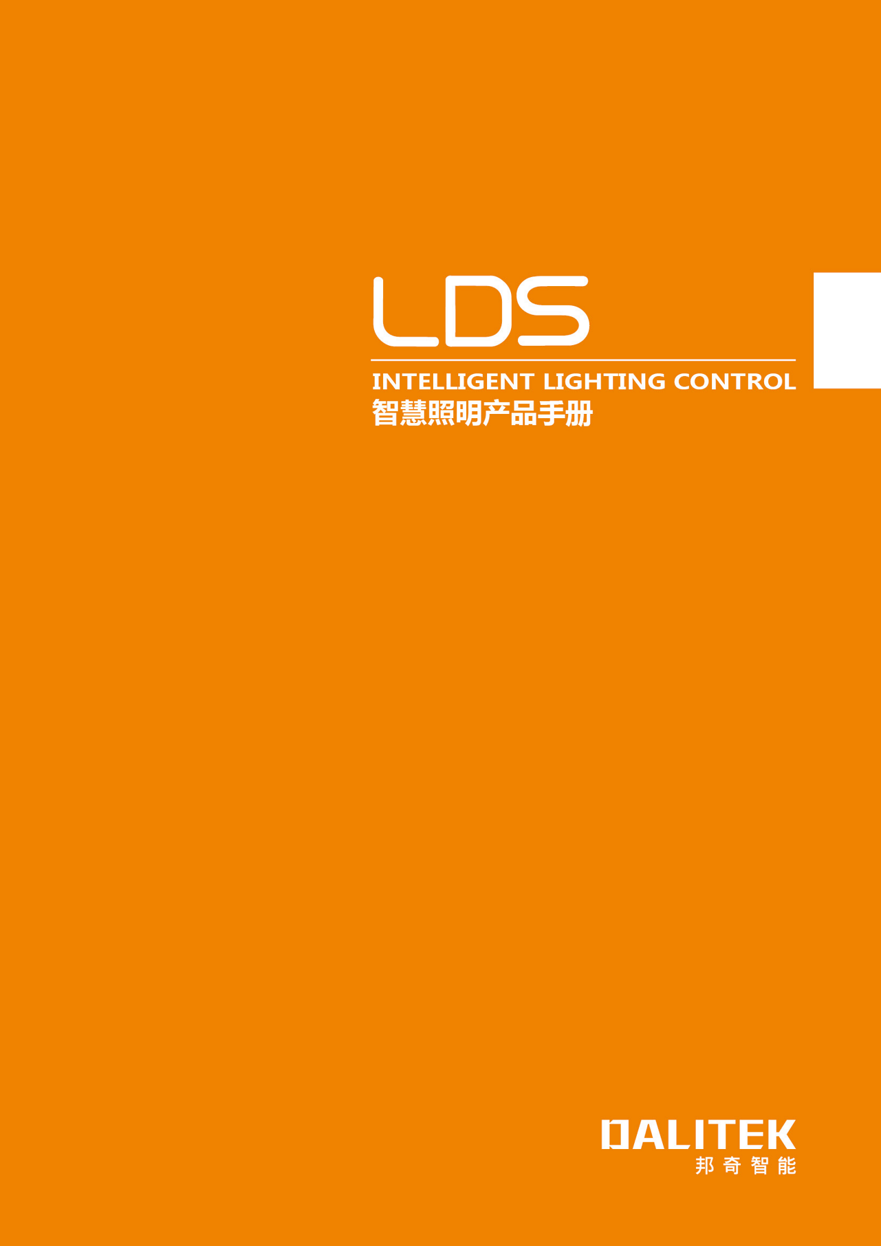 LDS Dalitek 智能照明产品
