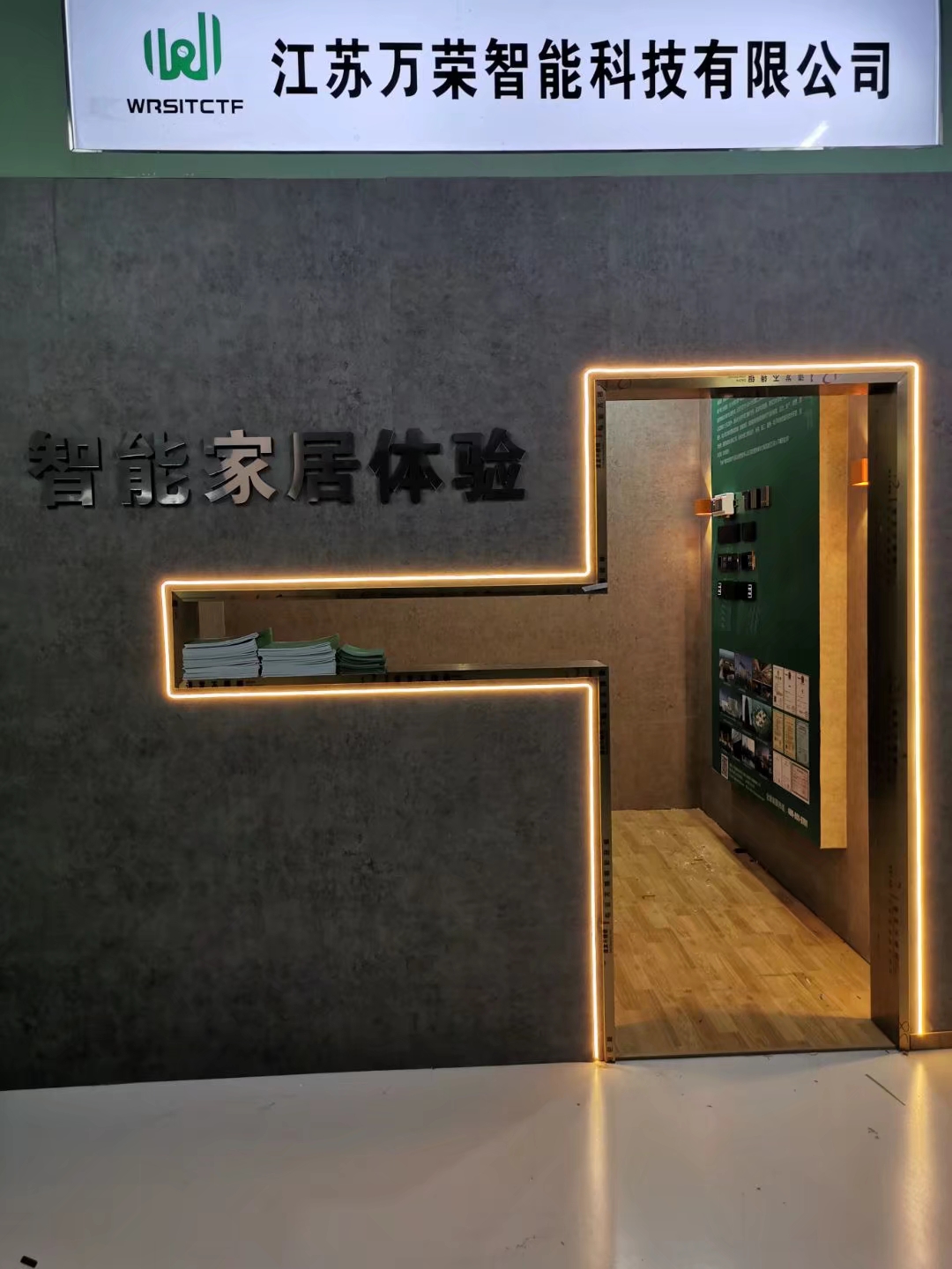 智能面板